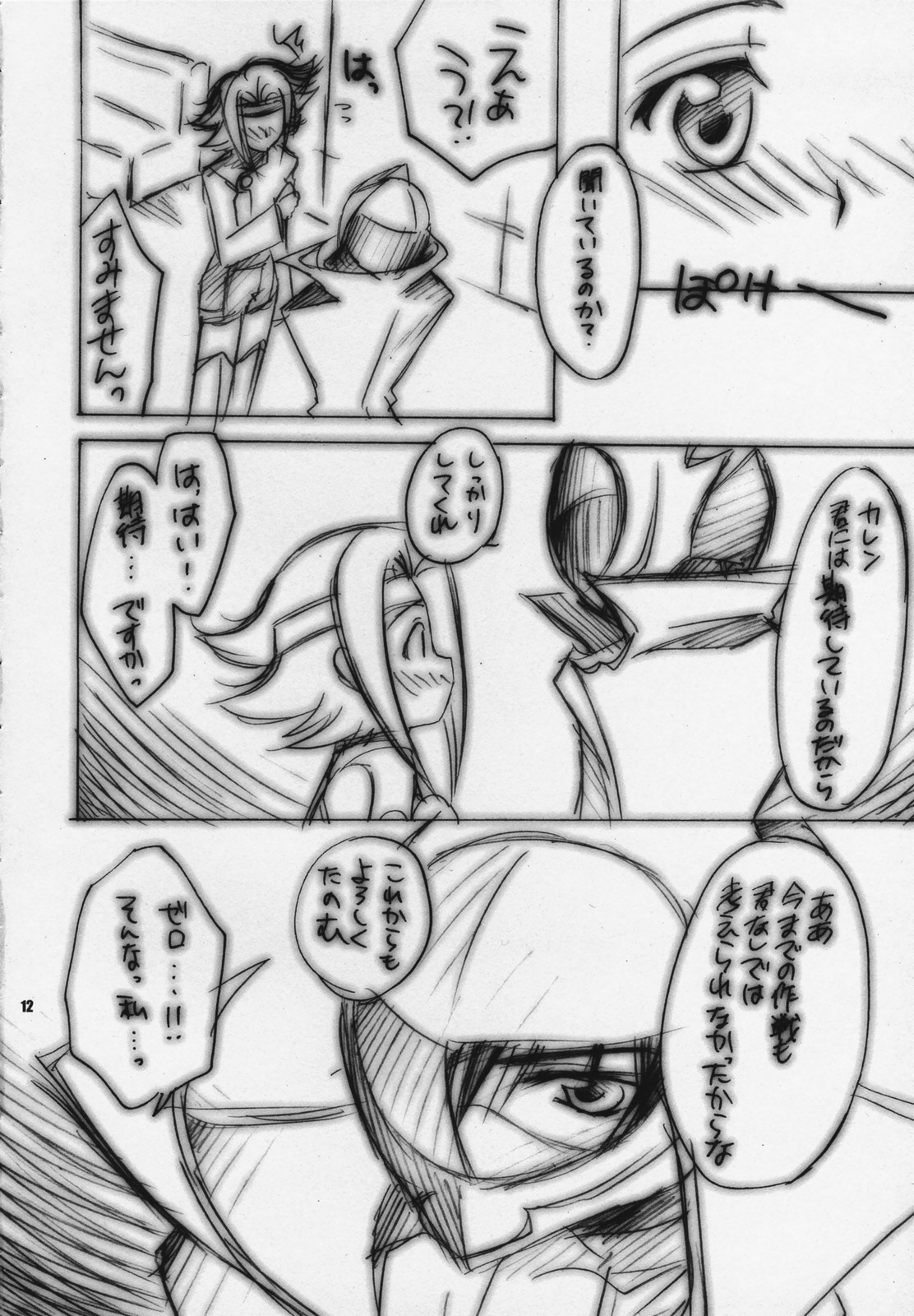 (COMIC1) [夜食亭 (赤崎やすま)] 今宵はゼロカレー 準備号。 (コードギアス 反逆のルルーシュ)