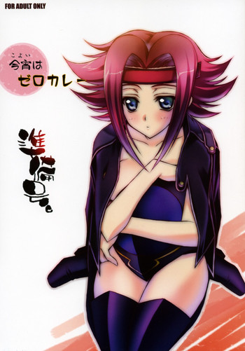 (COMIC1) [夜食亭 (赤崎やすま)] 今宵はゼロカレー 準備号。 (コードギアス 反逆のルルーシュ)