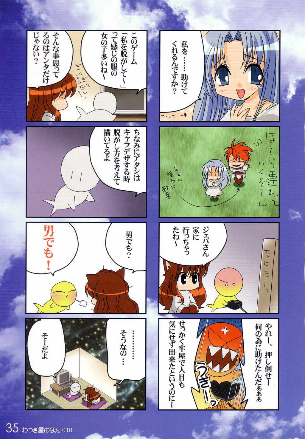 (サンクリ24) [わつき屋 (わつき彩雲)] わつき屋のほん 010