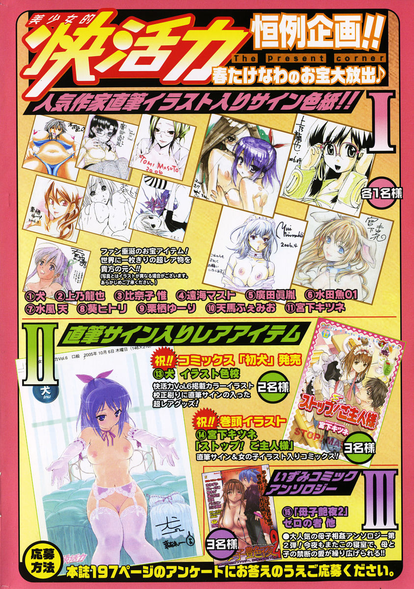 美少女的快活力 2006年6月号 Vol.9