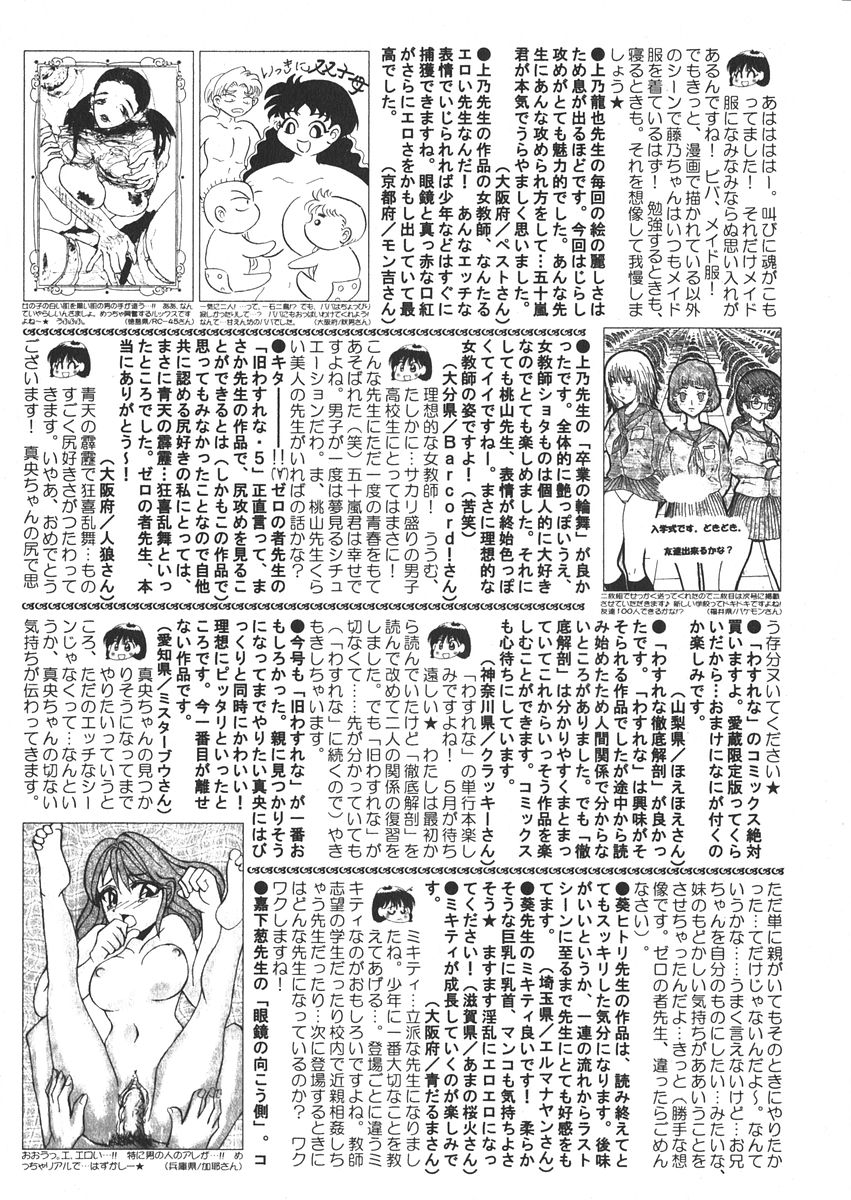 美少女的快活力 2006年6月号 Vol.9