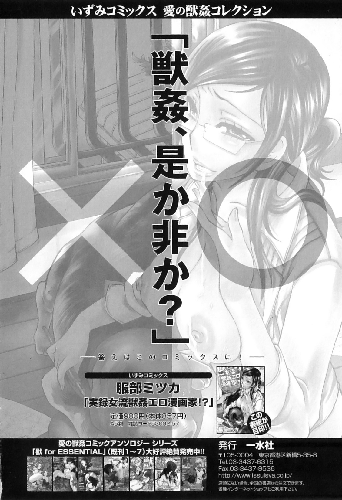 [アンソロジー] 獣 for ESSENTIAL 8