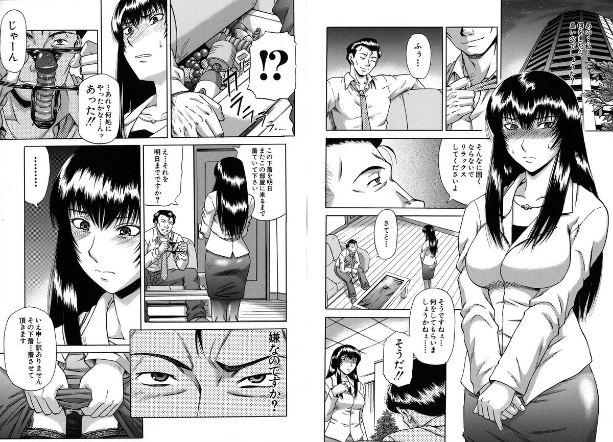 [成島ゴドー] 牝化計画