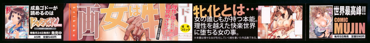 [成島ゴドー] 牝化計画