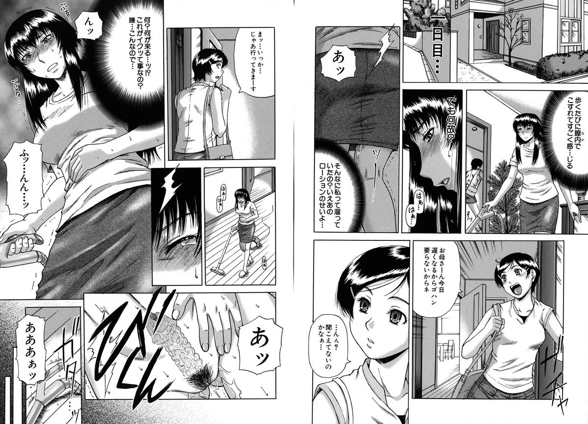 [成島ゴドー] 牝化計画