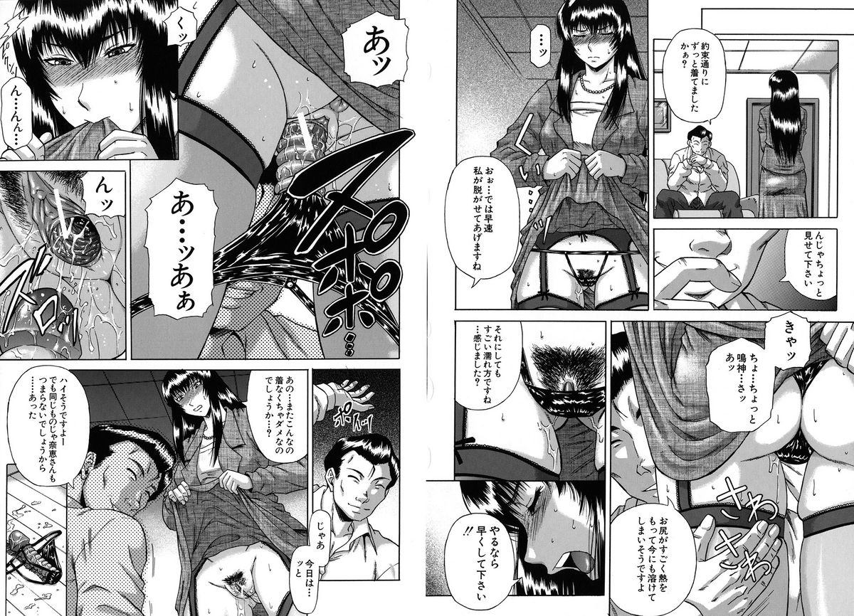[成島ゴドー] 牝化計画