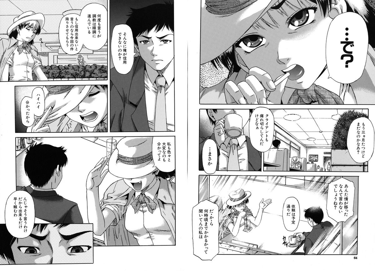 [成島ゴドー] 牝化計画