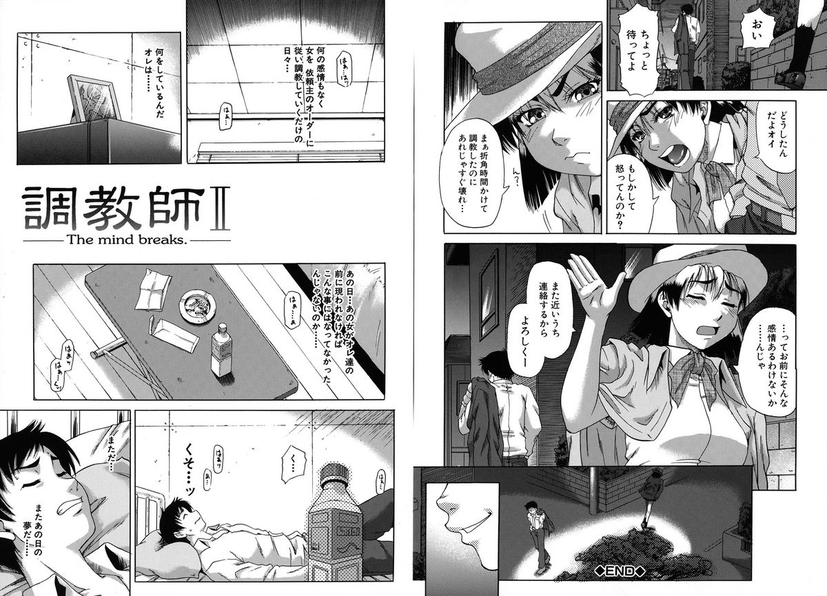[成島ゴドー] 牝化計画