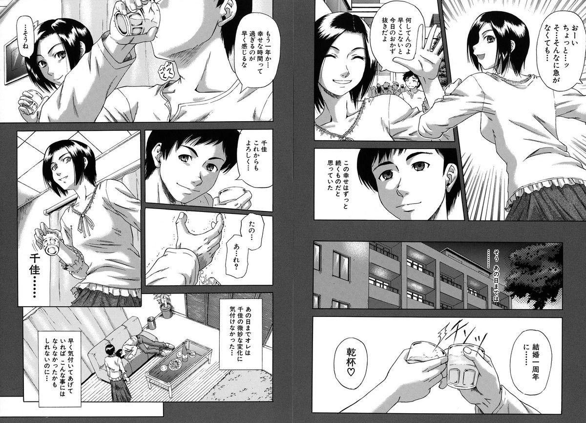 [成島ゴドー] 牝化計画