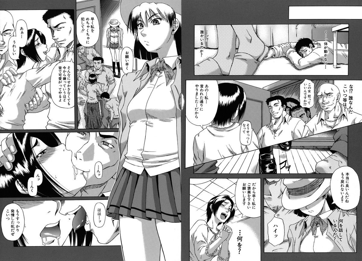 [成島ゴドー] 牝化計画