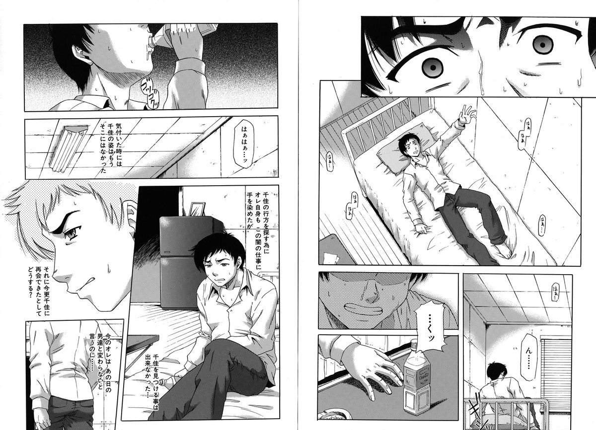 [成島ゴドー] 牝化計画