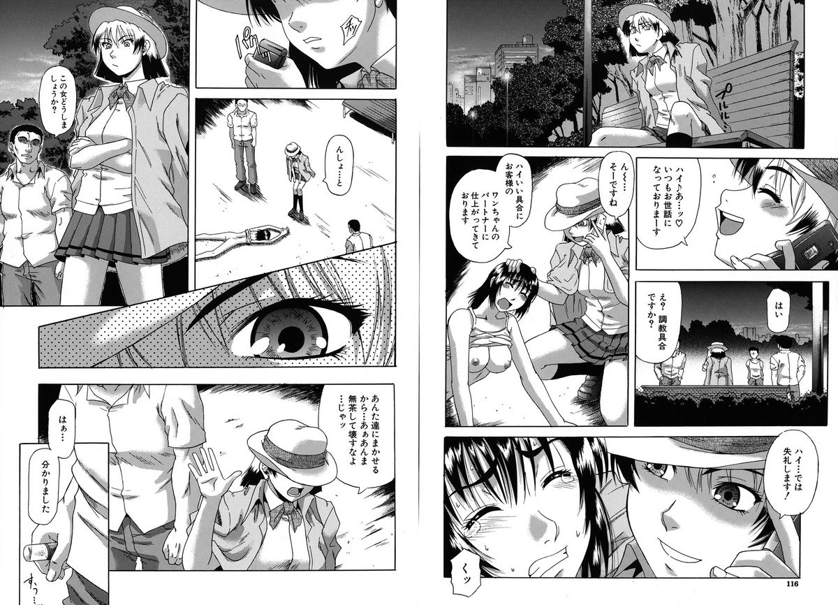 [成島ゴドー] 牝化計画