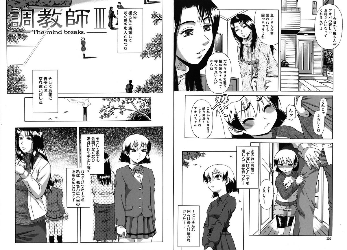 [成島ゴドー] 牝化計画