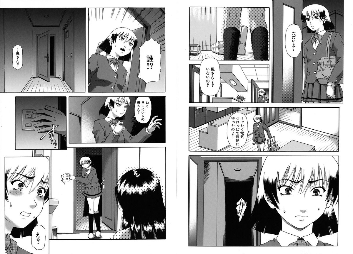 [成島ゴドー] 牝化計画