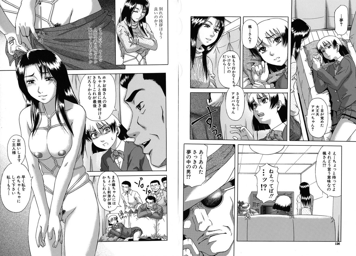 [成島ゴドー] 牝化計画