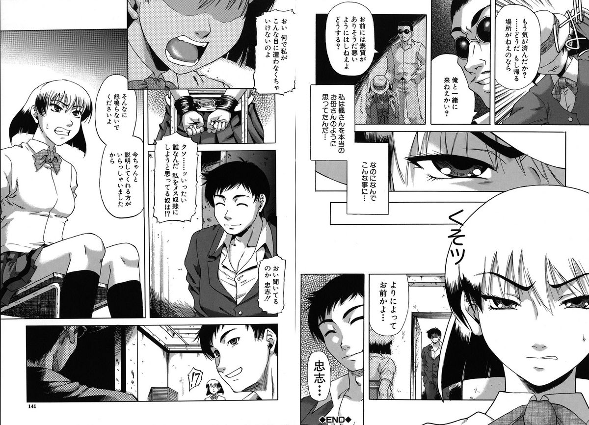 [成島ゴドー] 牝化計画