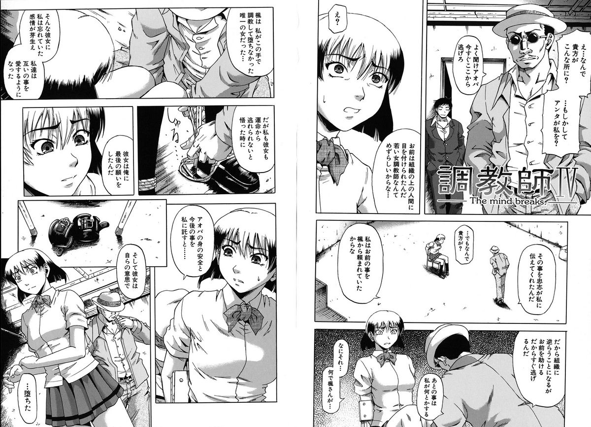 [成島ゴドー] 牝化計画