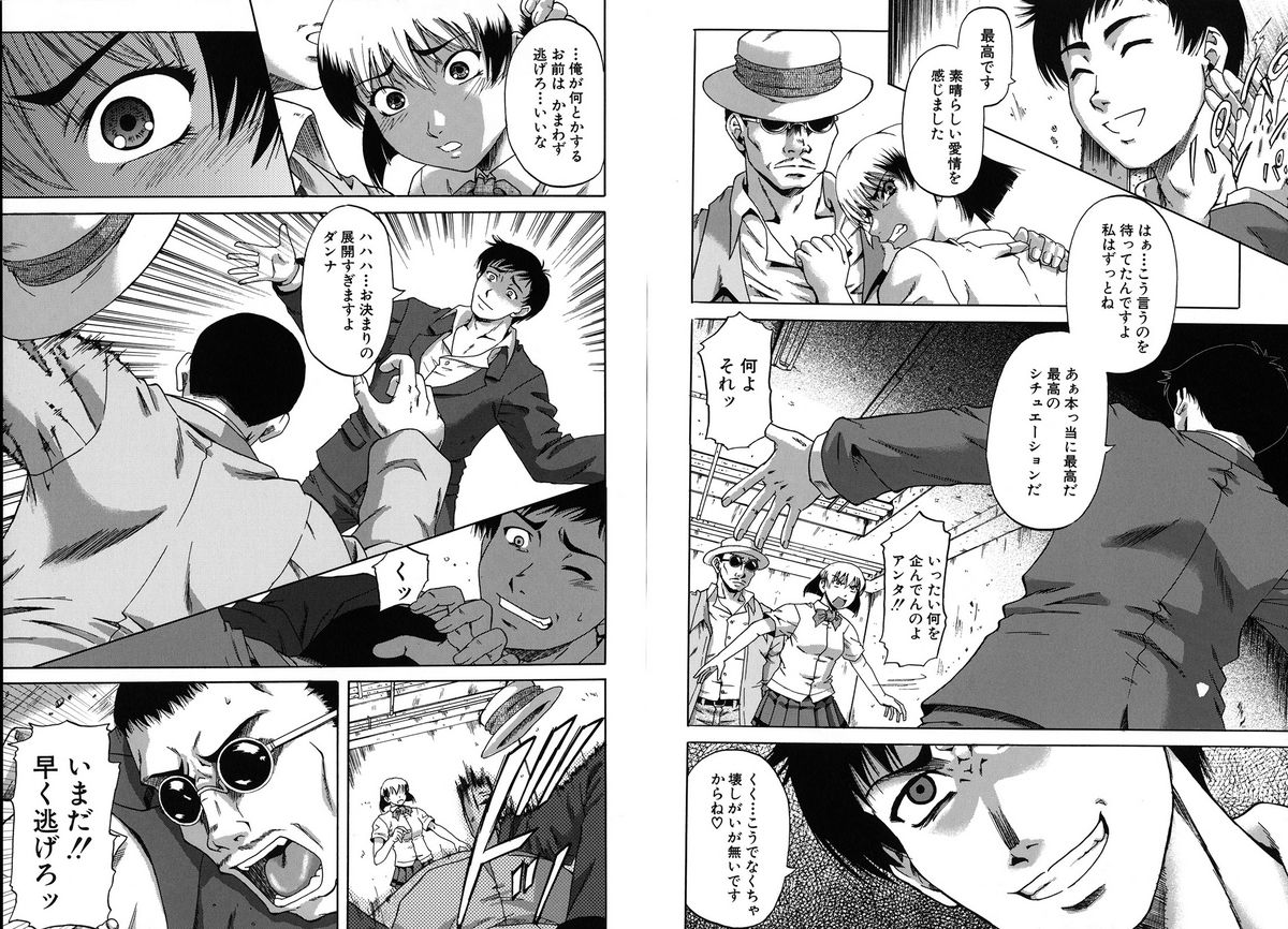 [成島ゴドー] 牝化計画