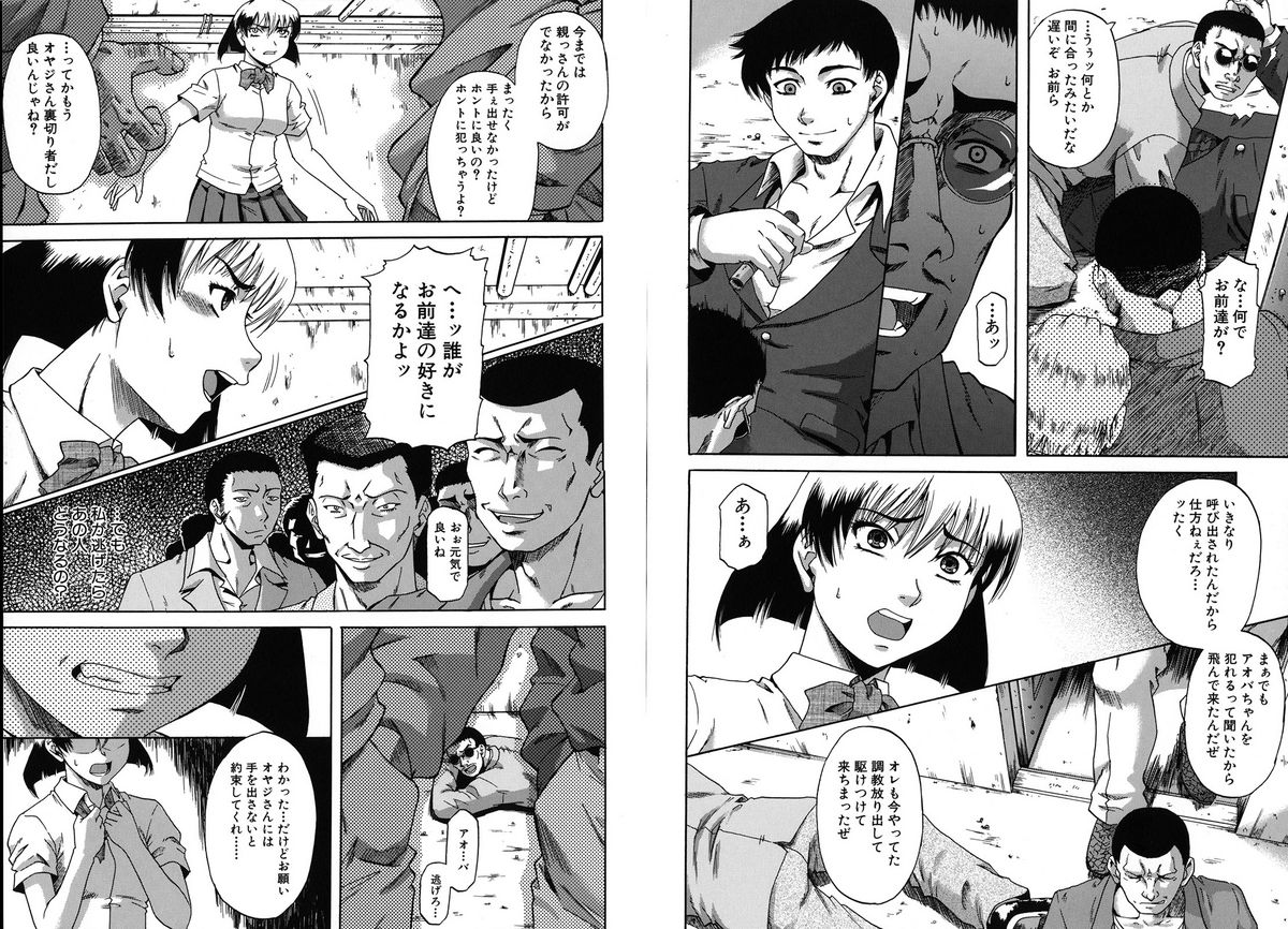 [成島ゴドー] 牝化計画