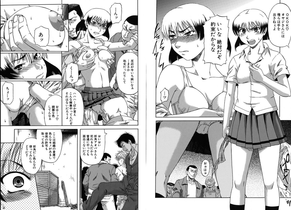 [成島ゴドー] 牝化計画