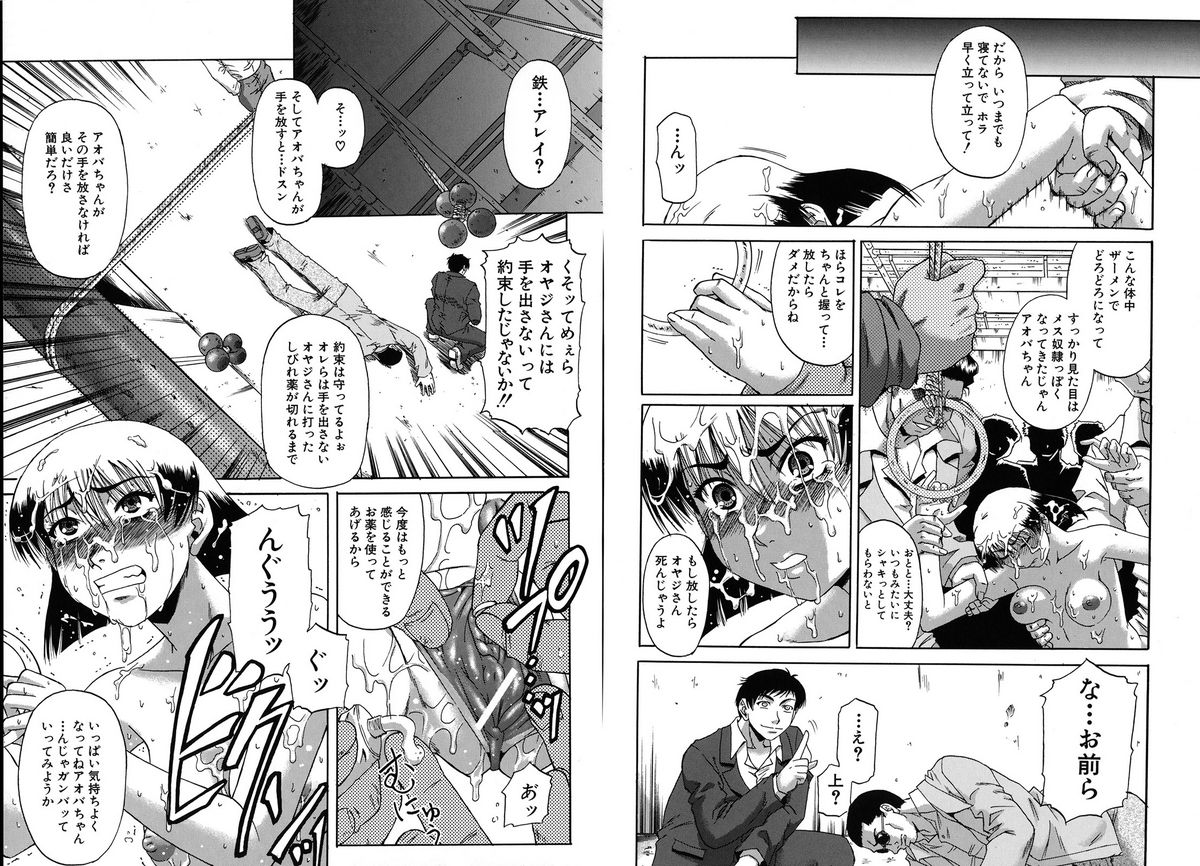 [成島ゴドー] 牝化計画
