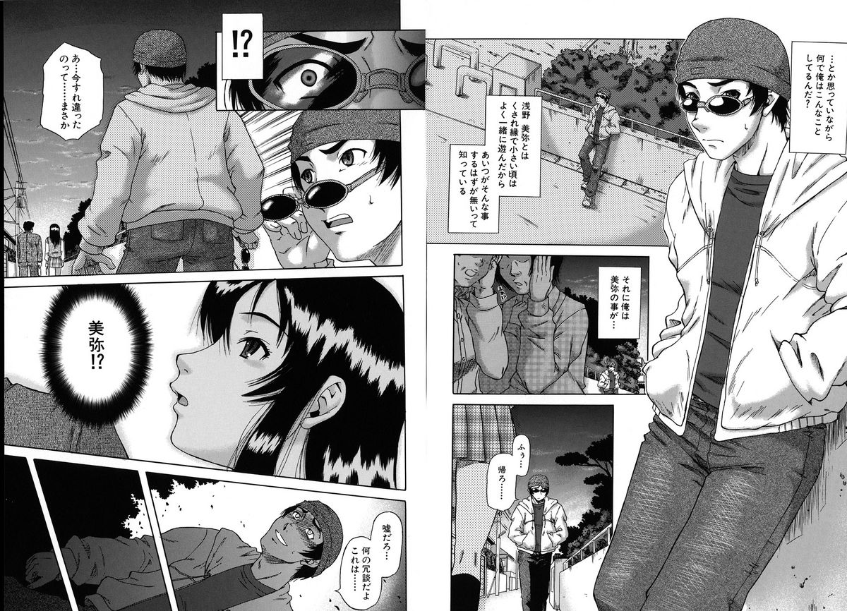 [成島ゴドー] 牝化計画