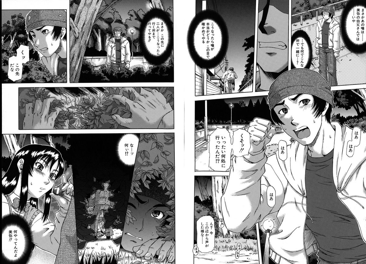 [成島ゴドー] 牝化計画
