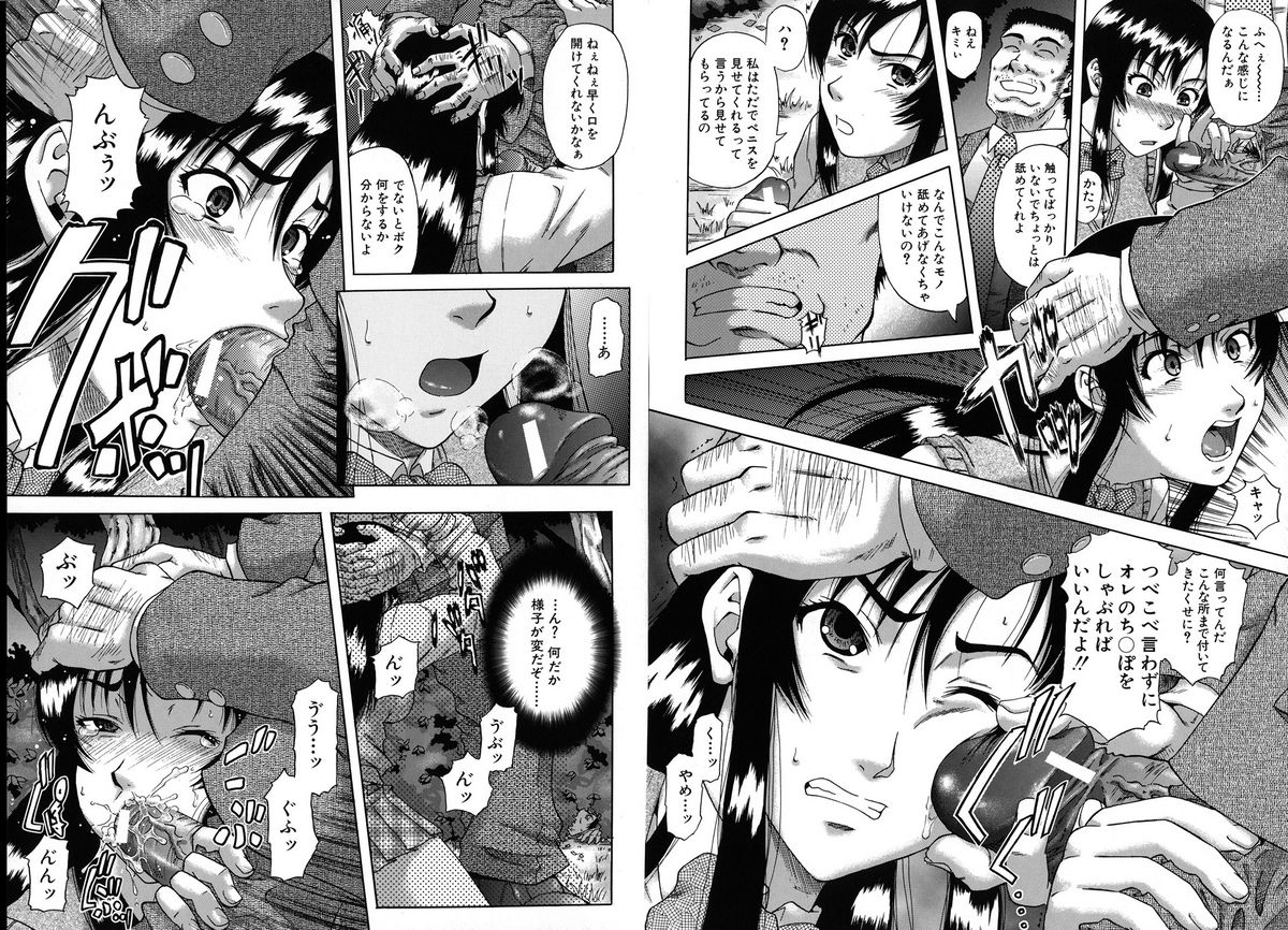 [成島ゴドー] 牝化計画