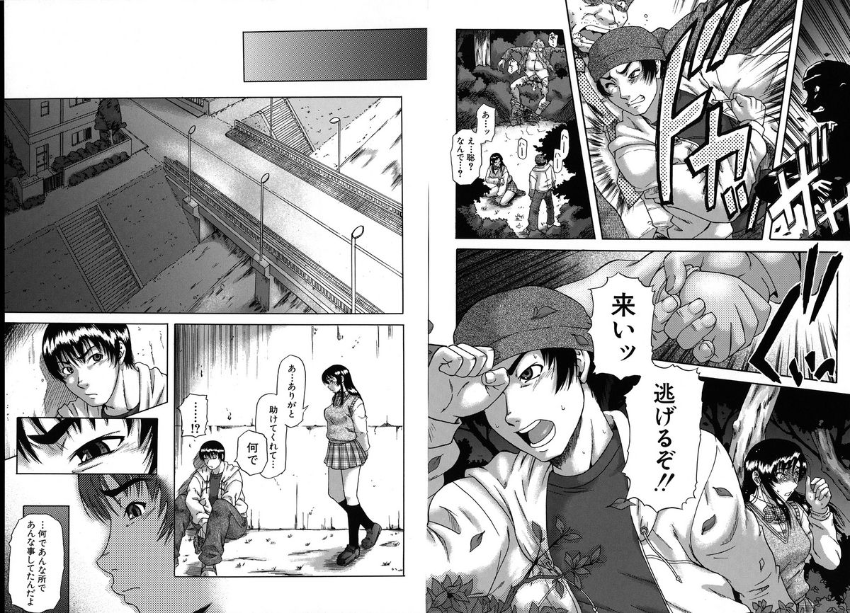 [成島ゴドー] 牝化計画
