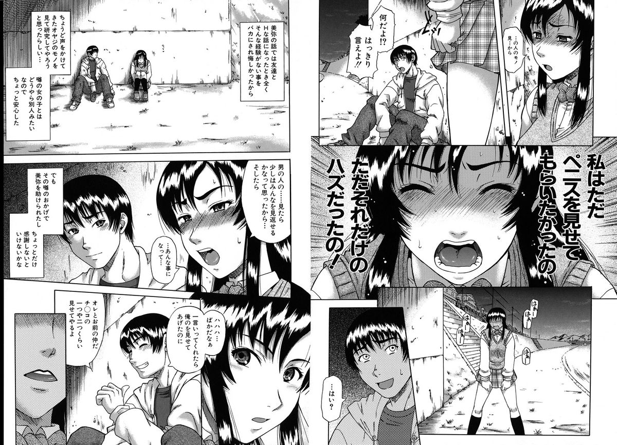 [成島ゴドー] 牝化計画