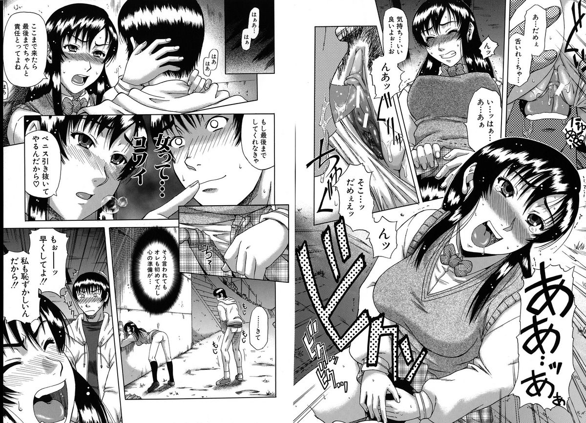 [成島ゴドー] 牝化計画