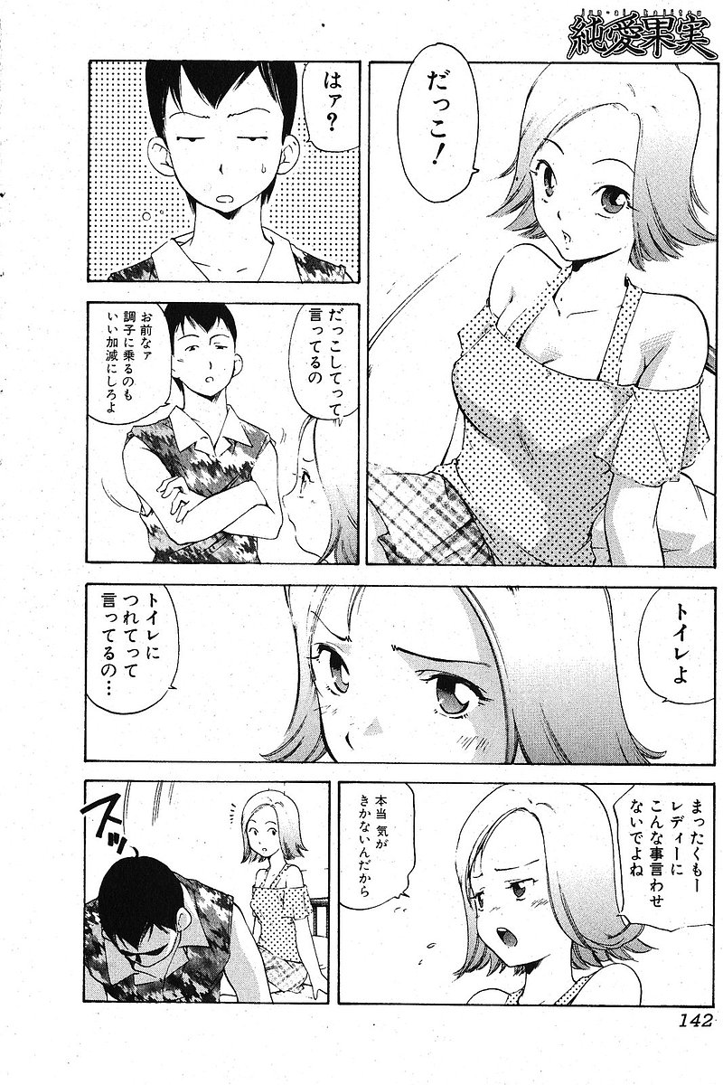 純愛果実 2005年11月号