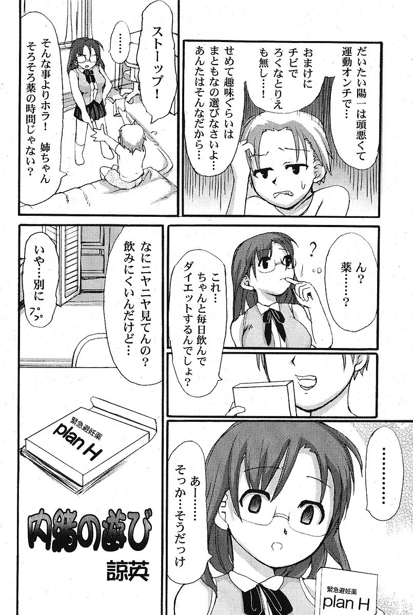 純愛果実 2005年11月号