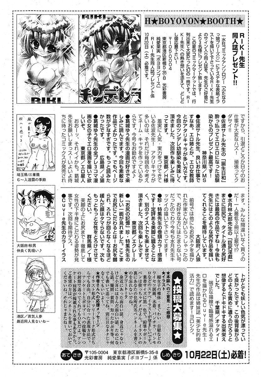 純愛果実 2005年11月号