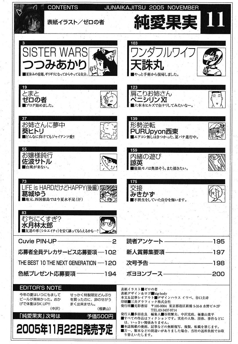 純愛果実 2005年11月号