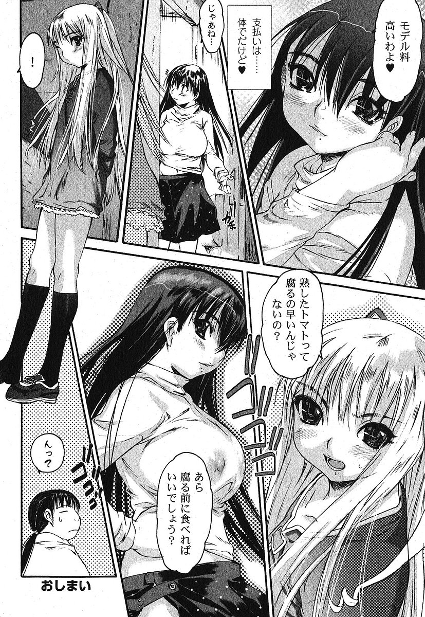 純愛果実 2005年11月号