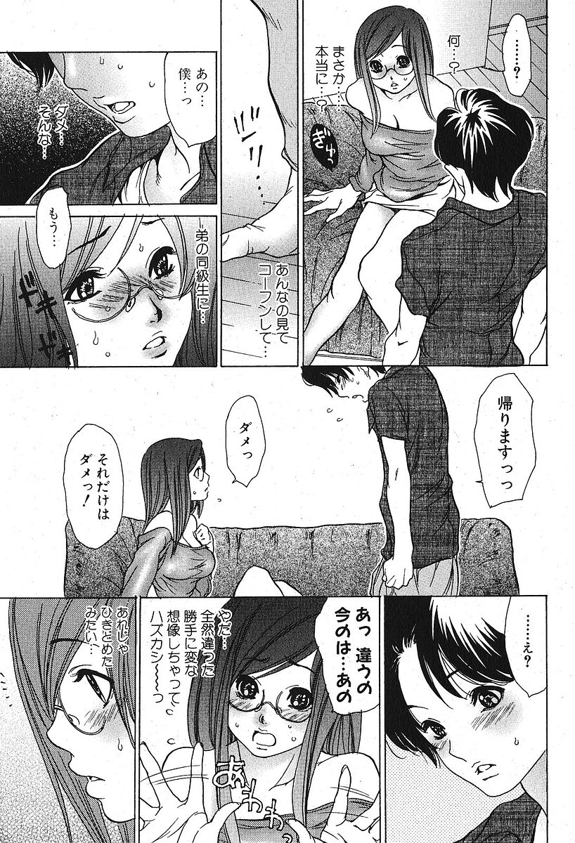 純愛果実 2005年11月号