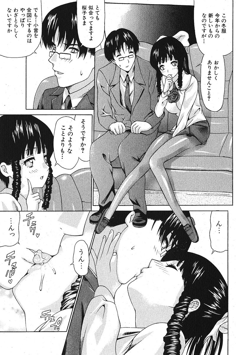 純愛果実 2005年11月号