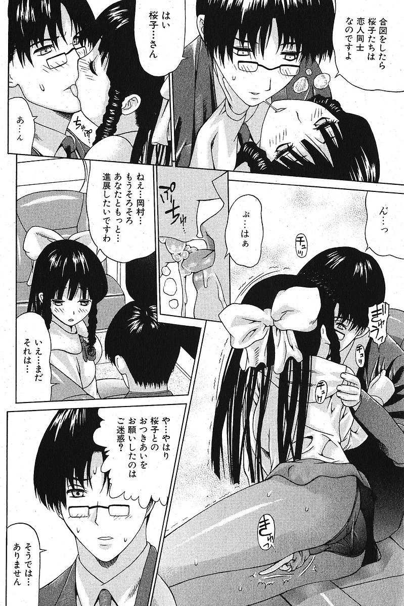 純愛果実 2005年11月号