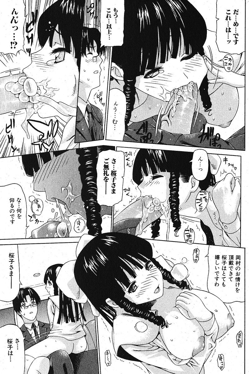 純愛果実 2005年11月号