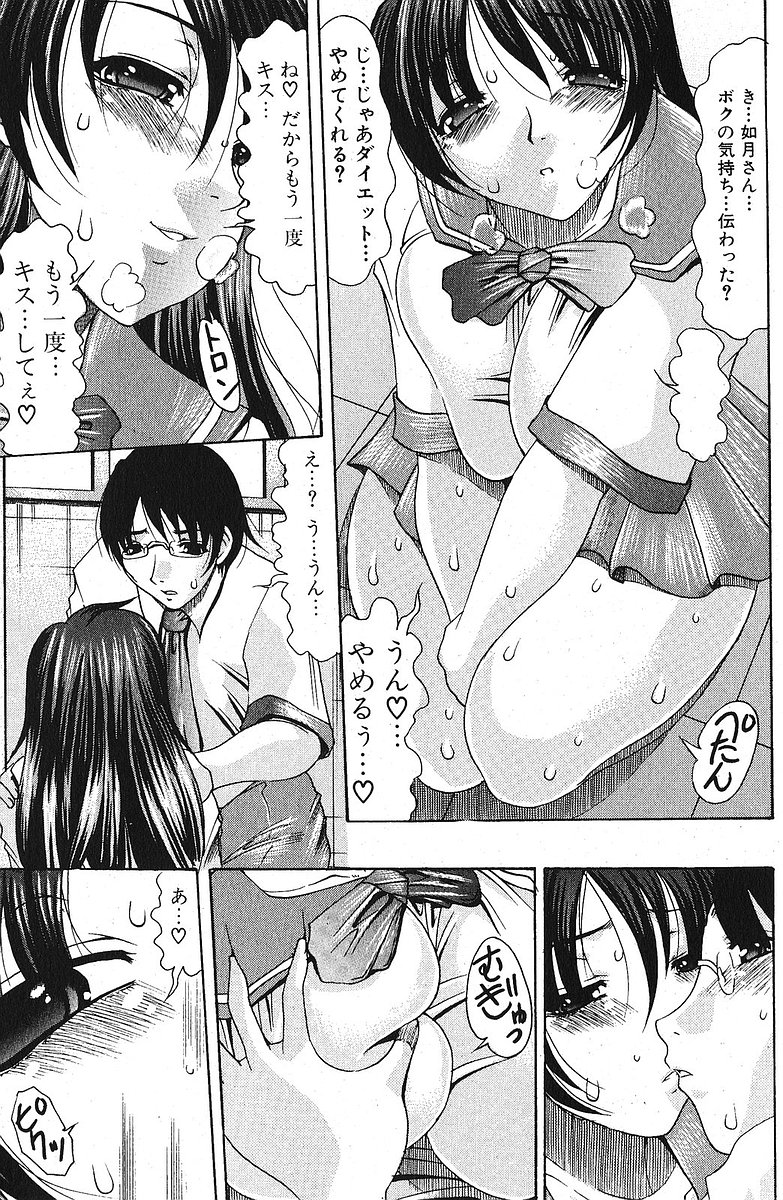 純愛果実 2005年11月号