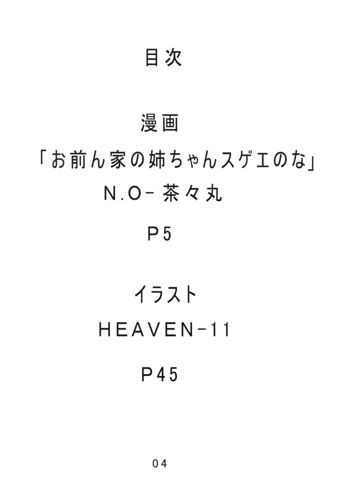 (C74) [平成茶々丸堂 (N.O-茶々丸)] 姉っプリ