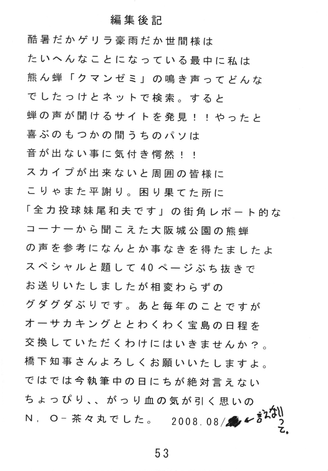 (C74) [平成茶々丸堂 (N.O-茶々丸)] 姉っプリ