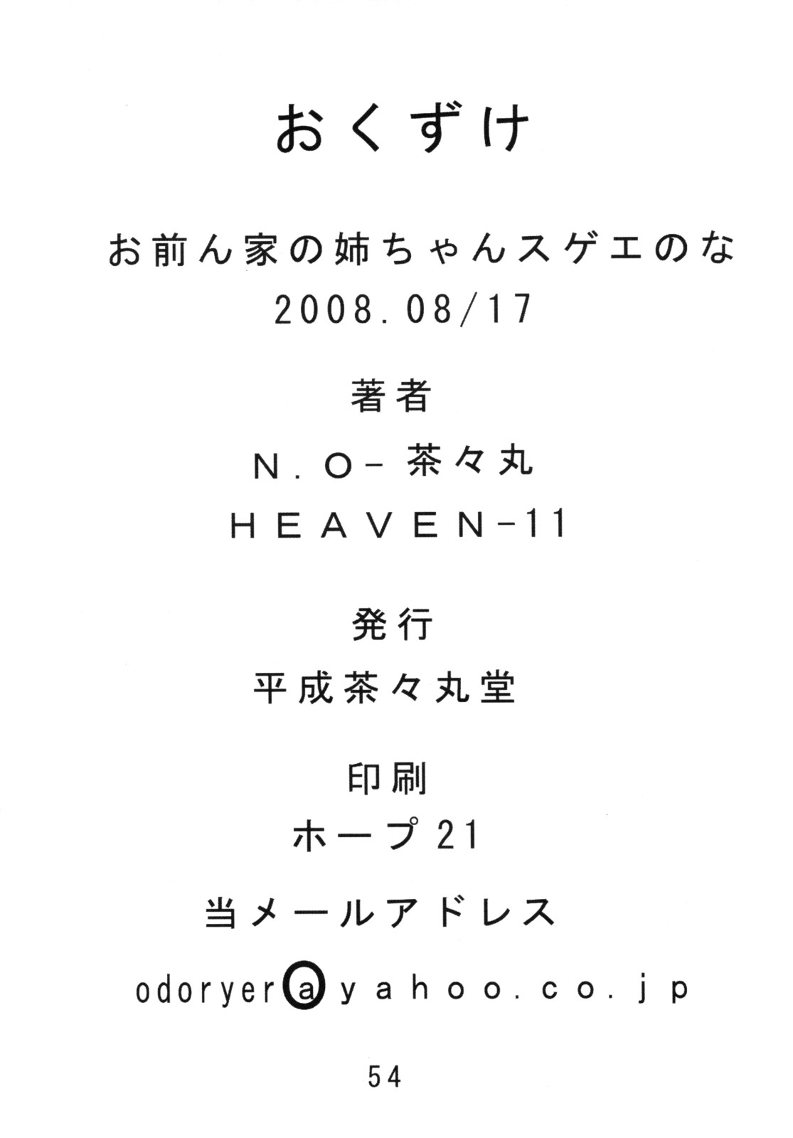 (C74) [平成茶々丸堂 (N.O-茶々丸)] 姉っプリ