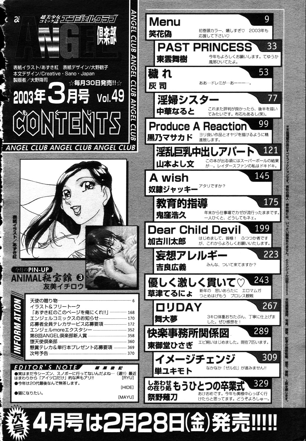 ANGEL 倶楽部 2003年3月号