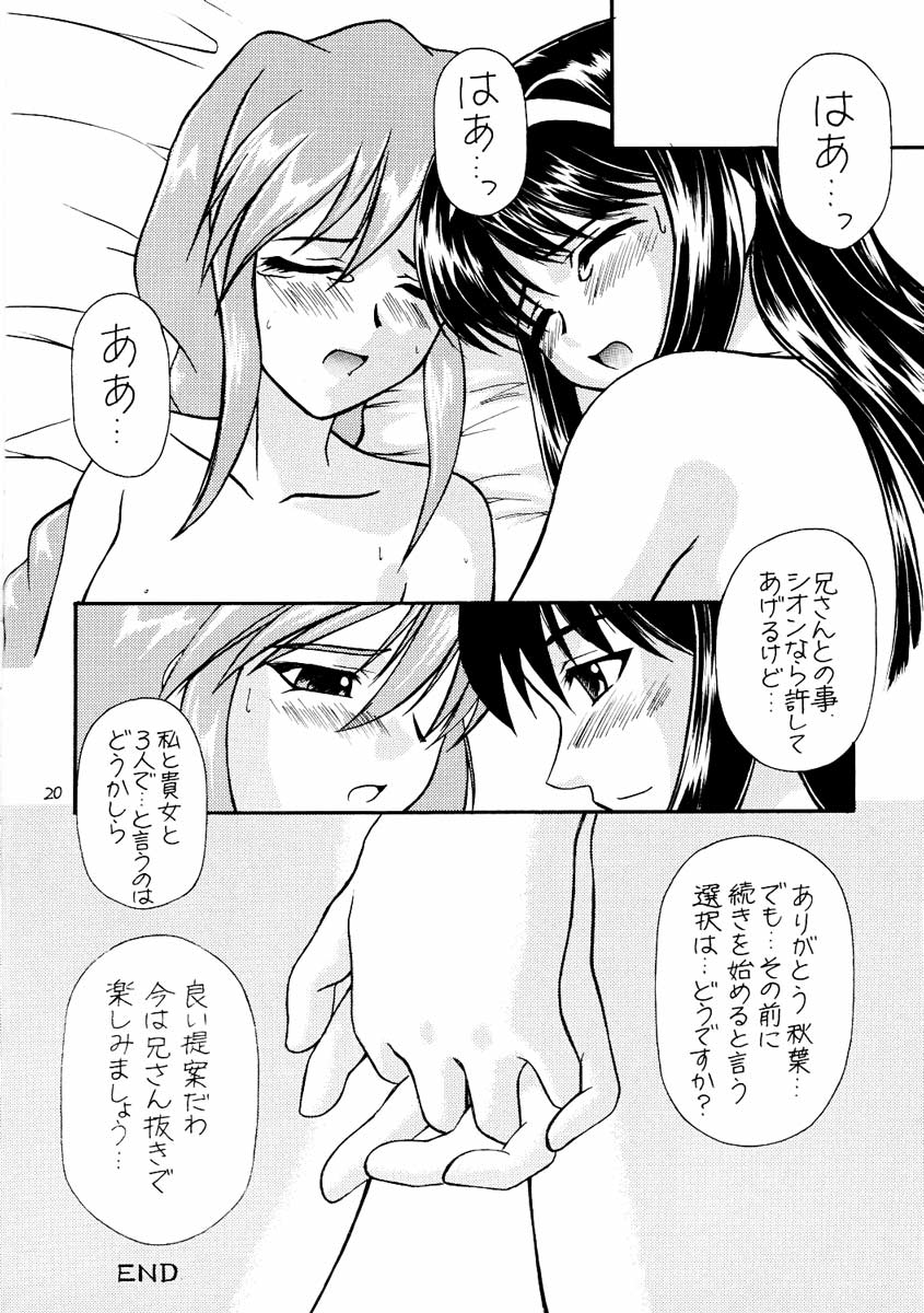 [まめやまんげつ堂 (もちづきかずと)] 束 ～PROMISE YOU～ (月姫)