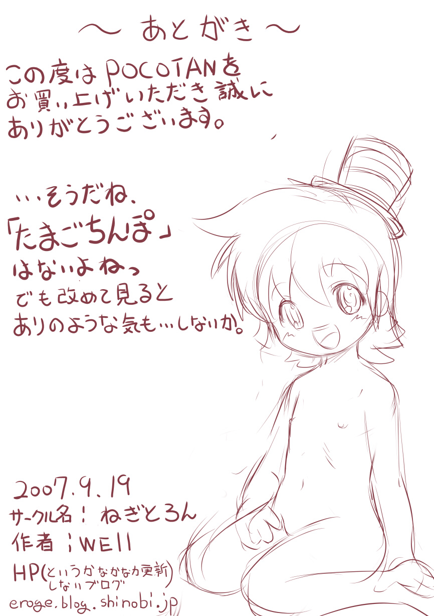 【ネギトロン（まあ）】ポコタン（もえたん）【英語】