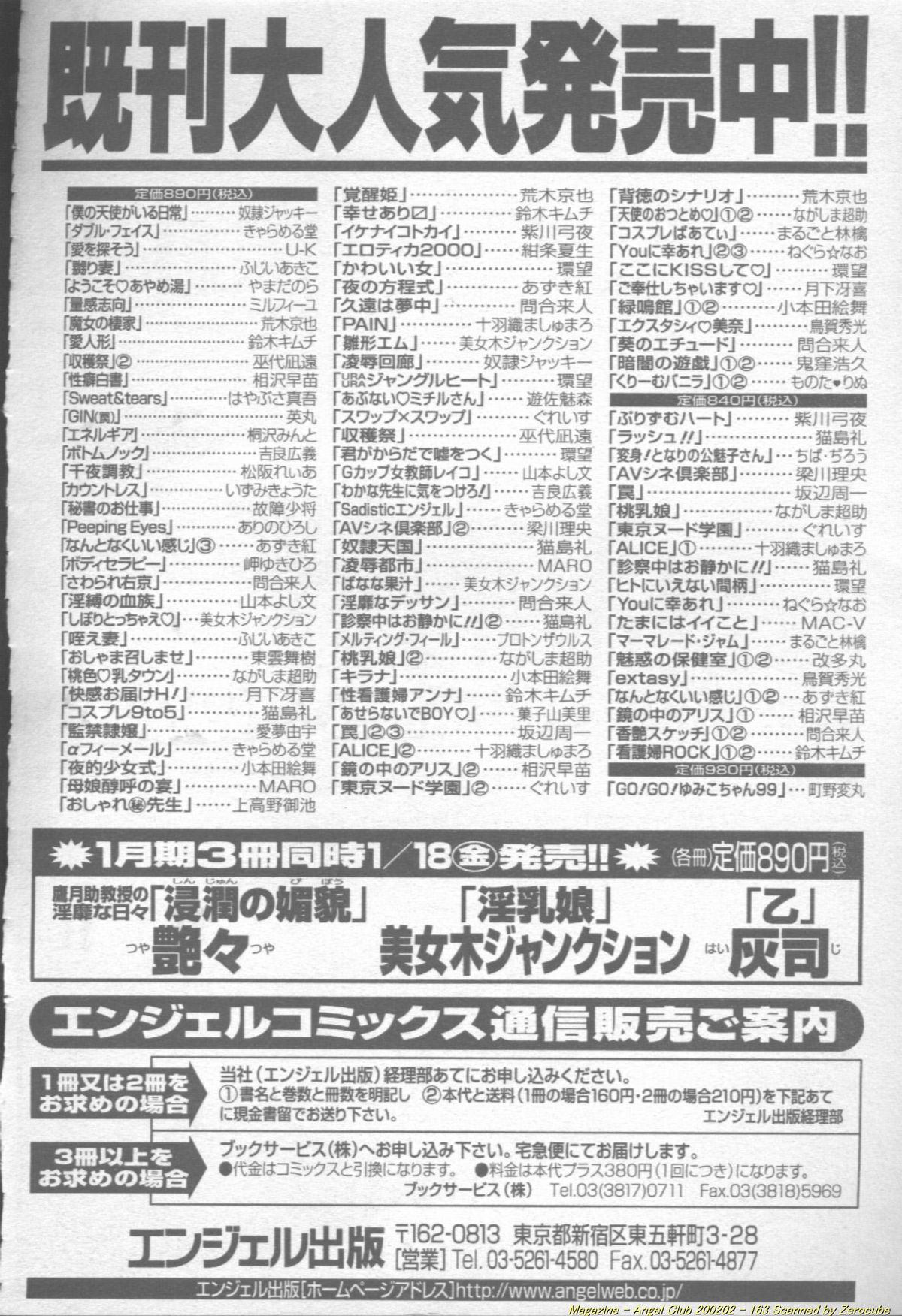 ANGEL 倶楽部 2002年2月号