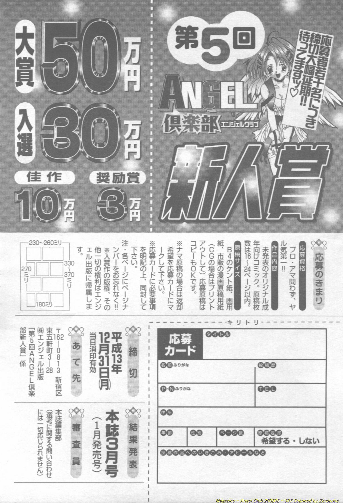 ANGEL 倶楽部 2002年2月号