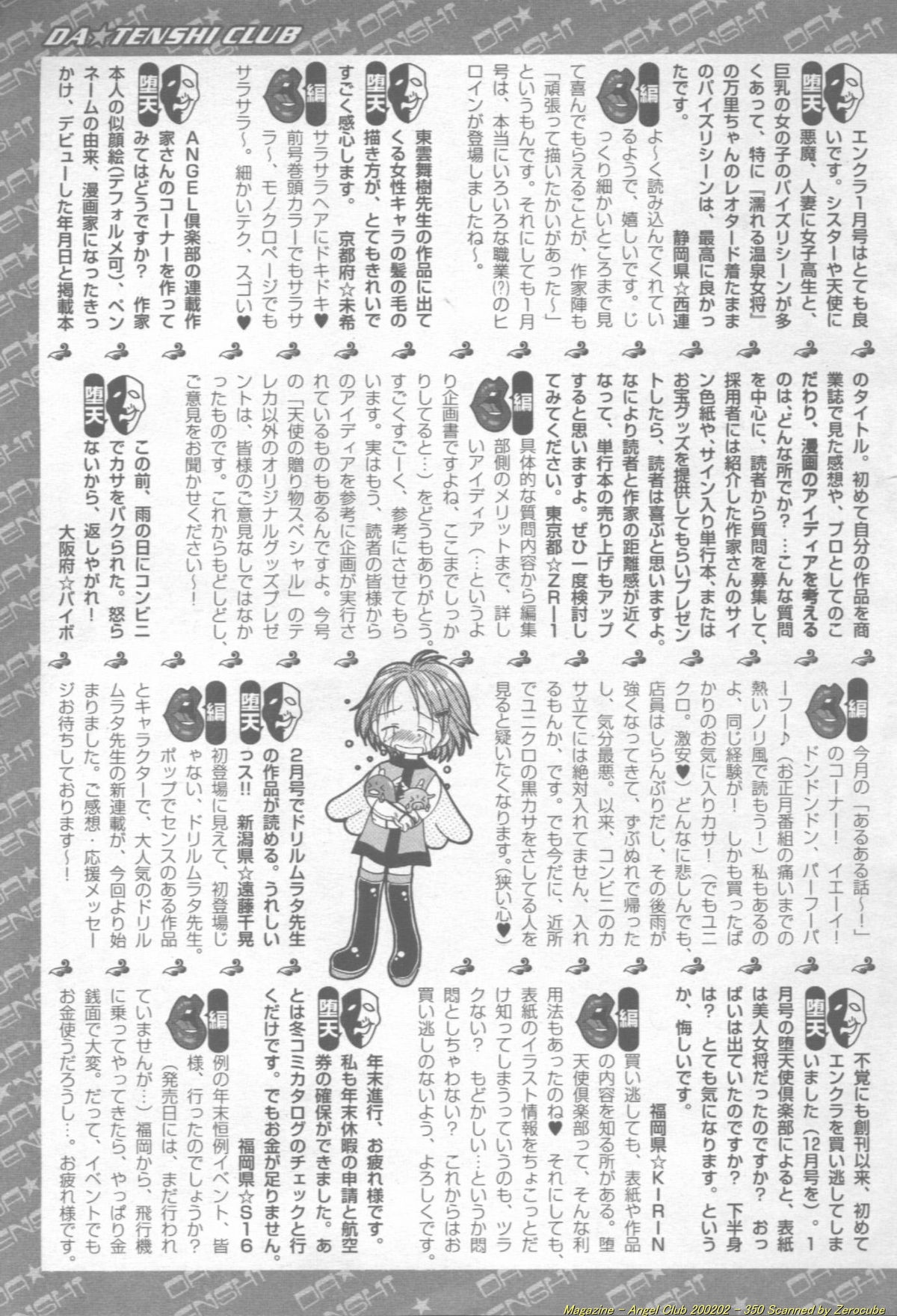 ANGEL 倶楽部 2002年2月号